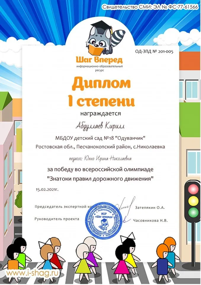 ОД-ЗПД № 201-005-Абдуллаев Кирилл